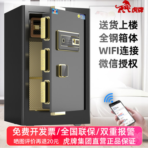 虎牌wifi家用80cm电子保管箱新品