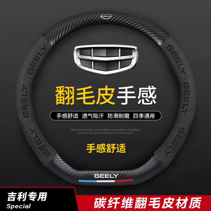 吉利新帝豪瑞嘉际远景X3X6碳纤把