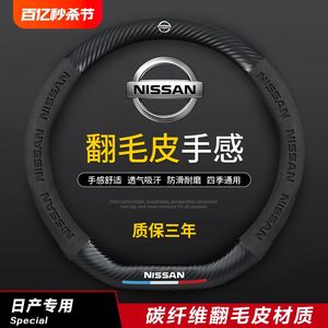 适用日产方向盘套14代轩逸天籁奇骏逍客骐达楼兰蓝鸟真皮四季通用