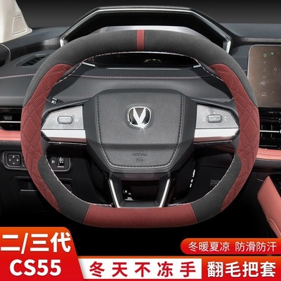 适用25款长安三代cs55plus方向盘套冬季第二代cs55plus翻毛绒把套
