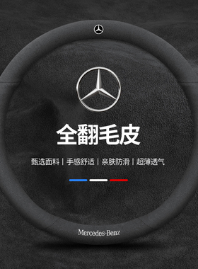 适用于奔驰方向盘套C级 C260L E300L GLC A200LGLB180GLA真皮把套