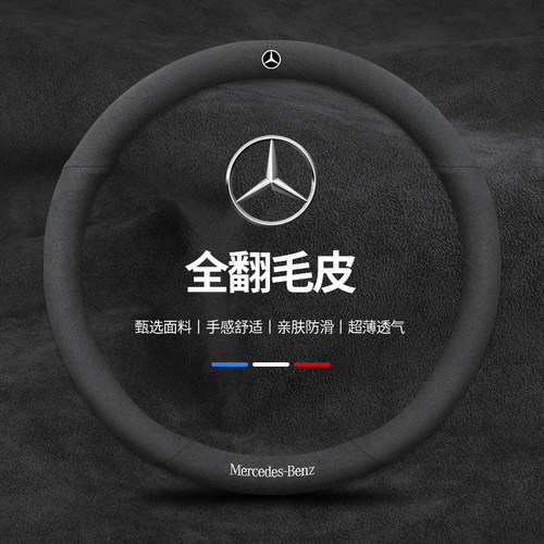 奔驰四季翻毛皮专车专用运动