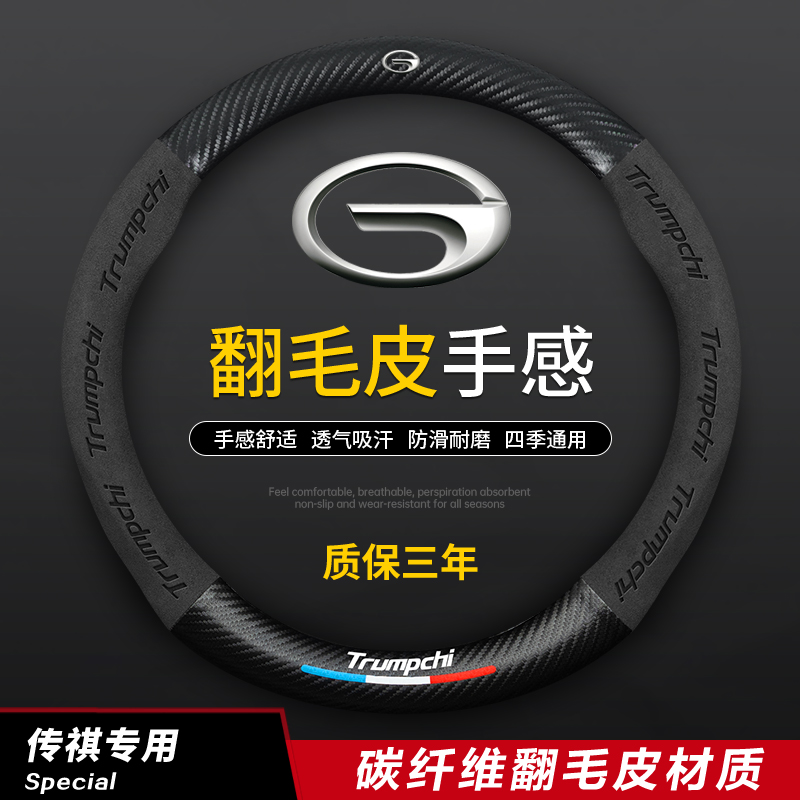 传祺方向盘套专用汽车碳纤把套