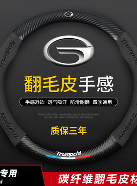 传祺方向盘套真皮GS4GS5GS3GS7GS8GA4GA5GA8GM8专用汽车碳纤把套