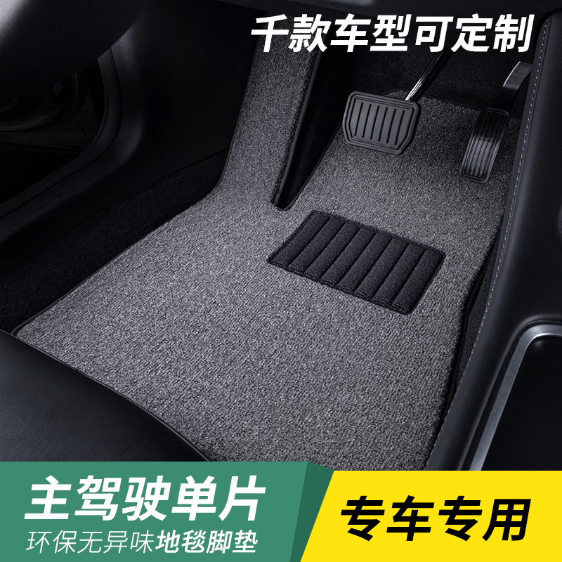 主驾驶汽车脚垫专用绒面地毯式