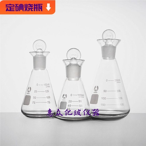 具塞三角烧瓶磨口玻璃锥形瓶博美牌 24#标口三角瓶 碘量瓶