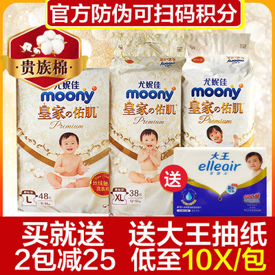 moony尤妮佳皇家佑肌纸尿拉拉裤