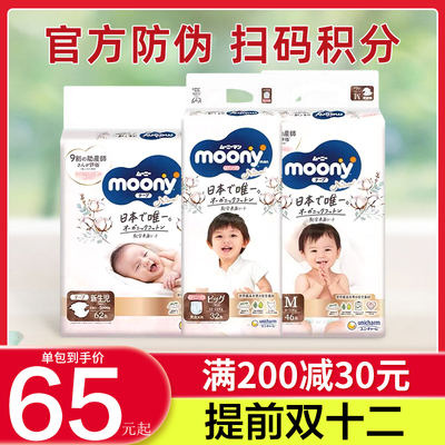 尤妮佳moony皇家纸尿裤拉拉裤