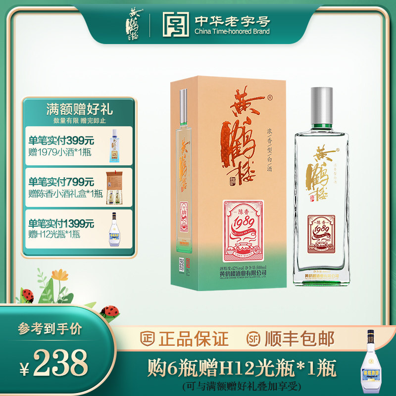 陈香1989商务宴请送礼黄鹤楼酒图片
