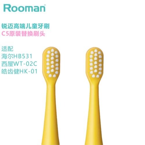 锐迈儿童电动牙刷C5替换刷头适配海尔HB531西屋WT-02C皓齿健HK-01