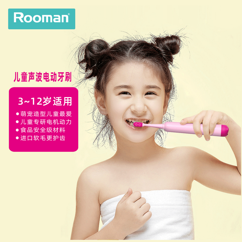 锐迈ROOMAN3~12岁儿童卡通感应充电防水软毛高端智能声波电动牙刷