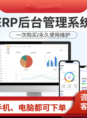 CRM客户管理系统企业生产进销存erp系统办公软件app后台定制开发