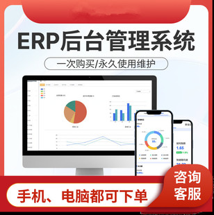 CRM客户管理系统企业生产进销存erp系统办公软件app后台定制开发
