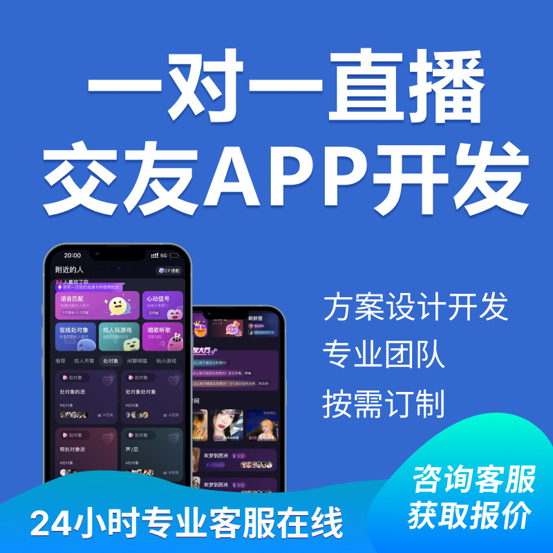 语音交友APP开发定制抽奖宝箱公会贵族跨房pk聊天室软件系统制作