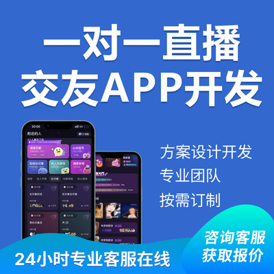语音交友APP开发定制抽奖宝箱公会贵族跨房pk聊天室软件系统制作