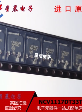 全新原装NCV1117DT33T5G 贴片TO-252 丝印1733VG 线性稳压器芯片