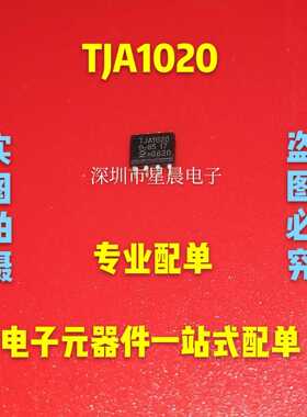全新进口 CAN收发器芯片 TJA1020 TJA1020T/N1 TJA1020T 贴片SOP8