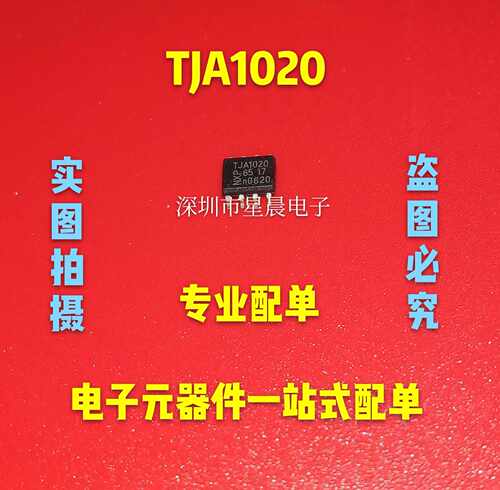 全新进口 CAN收发器芯片 TJA1020 TJA1020T/N1 TJA1020T 贴片SOP8