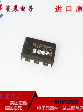 进口全新原装 MIP2M2 MIP2M20MSSCF DIP8直插 液晶电源管理芯片IC