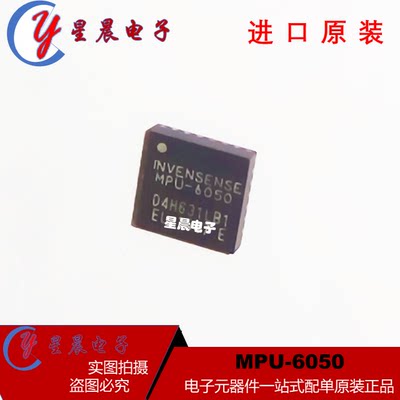 原装正品MPU-6050 芯片 陀螺仪/加速度计 6轴 可编程 I2C QFN-24