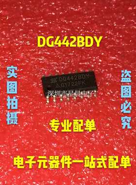 DG442BDY SOP全新原装 模拟开关IC   DG442BDY-T1-E3  现货可直拍