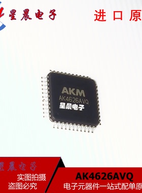 AK4626 AK4626AVQ QFP-44 全新进口原装正品可直拍  欢迎咨询配单