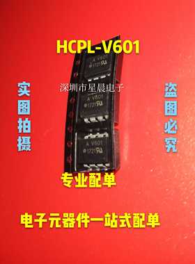 全新原装 HCPL-V601 AV601 贴片SOP8 光耦 直插DIP8 进口现货直拍
