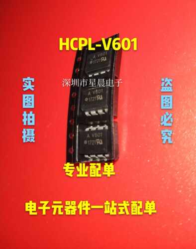 全新原装 HCPL-V601 AV601 贴片SOP8 光耦 直插DIP8 进口现货直拍