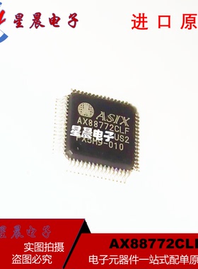 全新芯片 AX88772 AX88772CLF QFP-64封装 以太网控制器IC 原装
