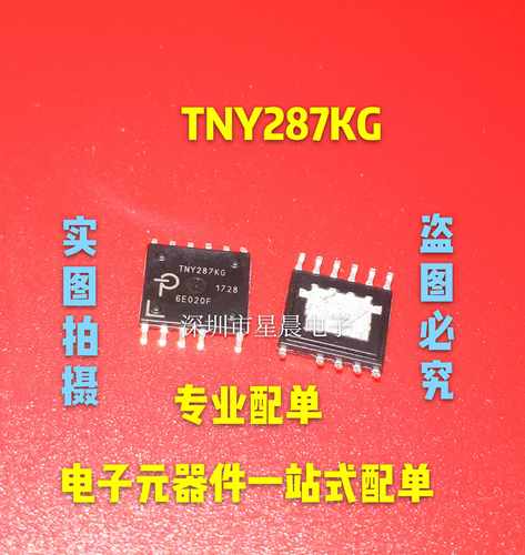全新进口原装 TNY284KG,TNY285KG,TNY286KG,TNY287KG 电源管理