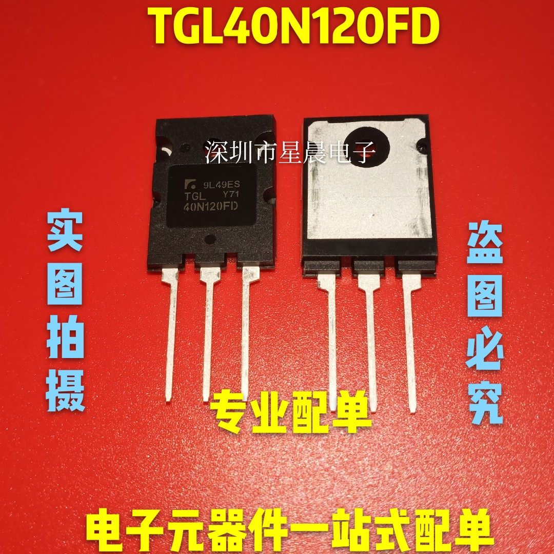 TGL40N120FD电焊机配件三极管IGBT单管 TO220 全新现货可直拍