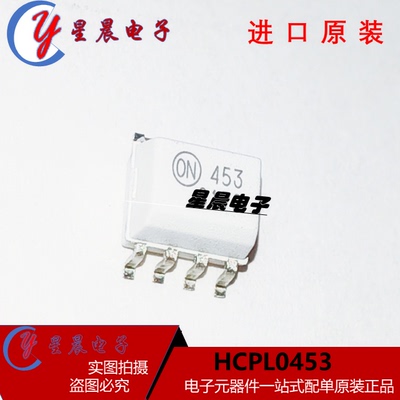 进口原装全新 HCPL0453R2 光耦 印丝453 高速光耦 贴片SOP8 新品