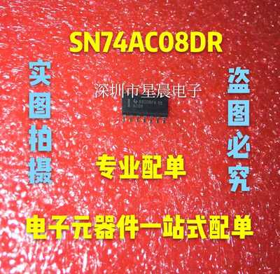 进口原装 SN74AC08DR 丝印AC08 SOP14 逻辑芯片 贴片 现货可直拍