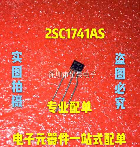 2SC1741AS 2SC1740 直插三极管 进口ROHM品牌 TO-92 全新可直拍