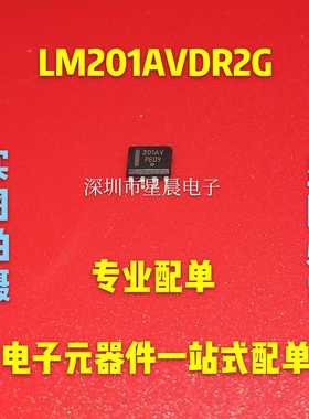 全新原装 LM201AVDR2G 201AV 封装SOP8 精密放大器 现货 可直拍