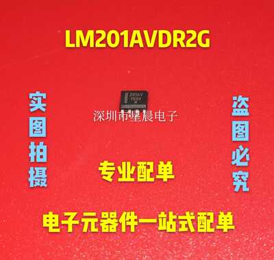全新原装 LM201AVDR2G 201AV 封装SOP8 精密放大器 现货 可直拍