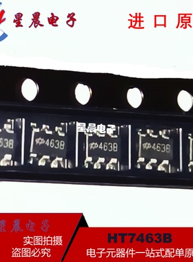 全新原装 HT7463B SOT23-6 丝印463B 贴片异步降压转换器IC可直拍