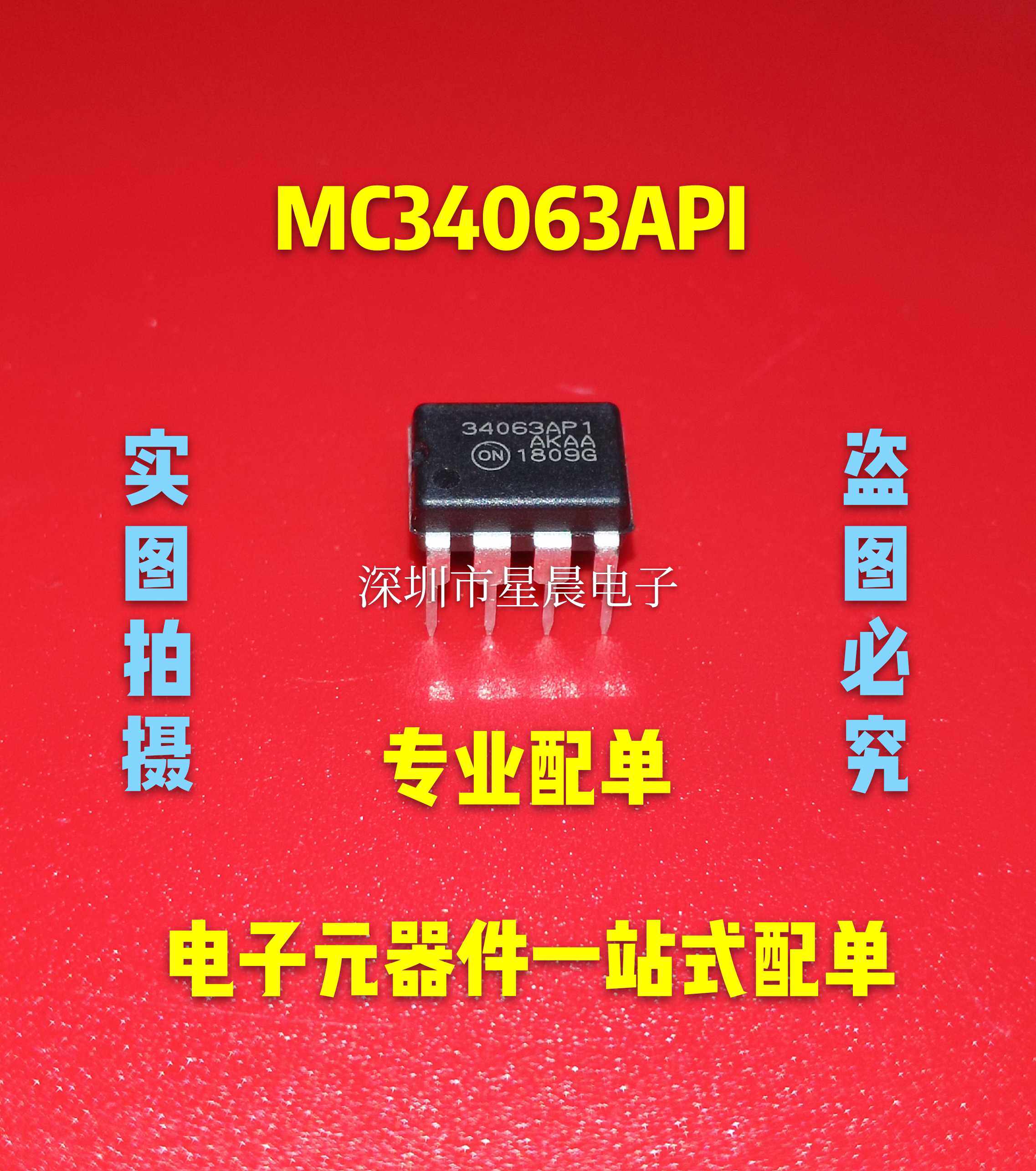 稳压器mc34063api 34063ap1 dip8/dc-dc/转换器和控制器 全新原装