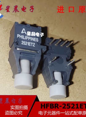 光纤收发器 HFBR-1521ETZ  HFBR-2521ETZ 全新原装正品 AVAGO进口