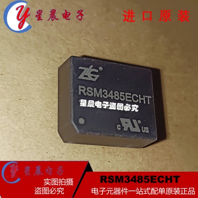 RSM485ECHT RSM3485ECHT RS485模块 隔离收发器 收发芯片 可直拍