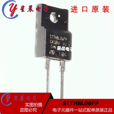 全新原装进口 STTH8L06FP TO-220 超快速二极管 8A 600V 新品现货
