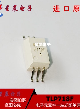 全新原装进口 TLP718 SOP6贴片 P718 TLP718F驱动高速光耦 可直拍