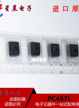 贴片光电耦合器高速光耦PC457L SOP5全新原装进口现货可直拍