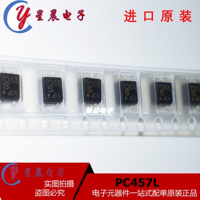 贴片光电耦合器高速光耦PC457L SOP5全新原装进口现货可直拍