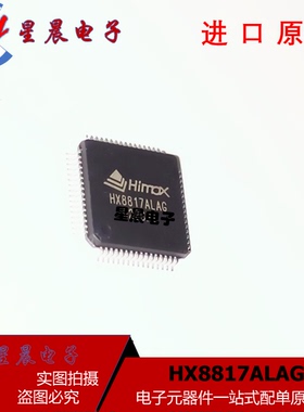 全新进口HX8817ALAG QFP64封装 100%全新进口芯片 可直拍