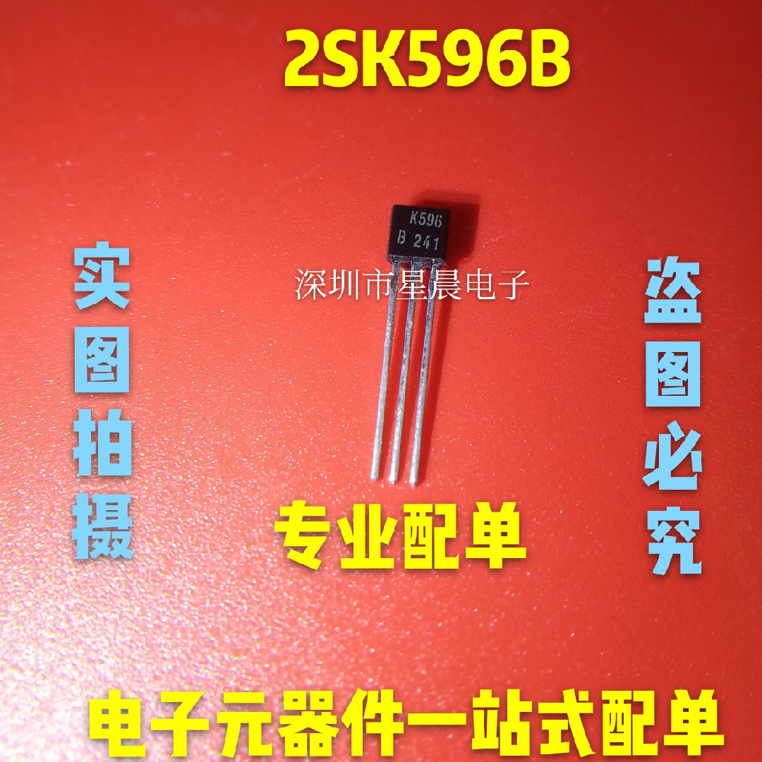 全新原装 场效应MOS管 2SK596B 2SK596S-B K596 K596B 现货供应