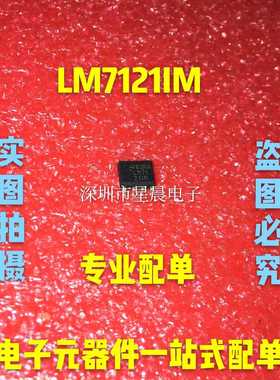LM7121IMX  LM7121IM  运算放大器   SOP8  全新原装  现货可直拍