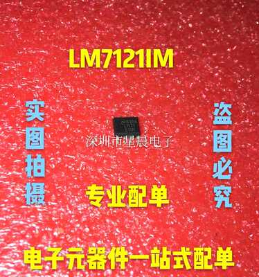 LM7121IMX  LM7121IM  运算放大器   SOP8  全新原装  现货可直拍