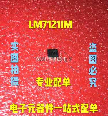 LM7121IMX  LM7121IM  运算放大器   SOP8  全新原装  现货可直拍