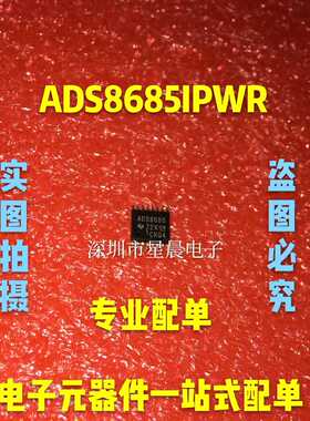 全新原装 ADS8685IPWR 丝印ADS8685 TSSOP16 数模转换器IC